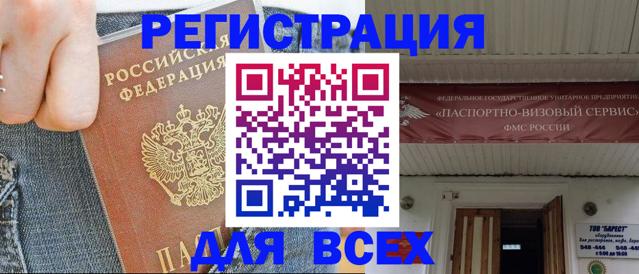 прописка для кредита в Орехово-Зуево