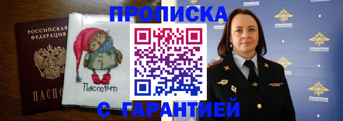 прописка гарантия в Орехово-Зуево