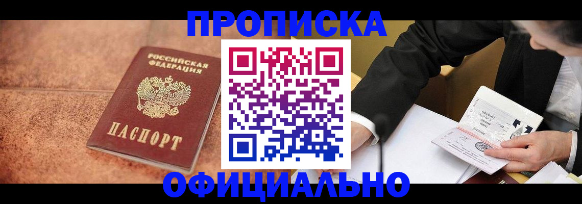прописка для работы в Орехово-Зуево