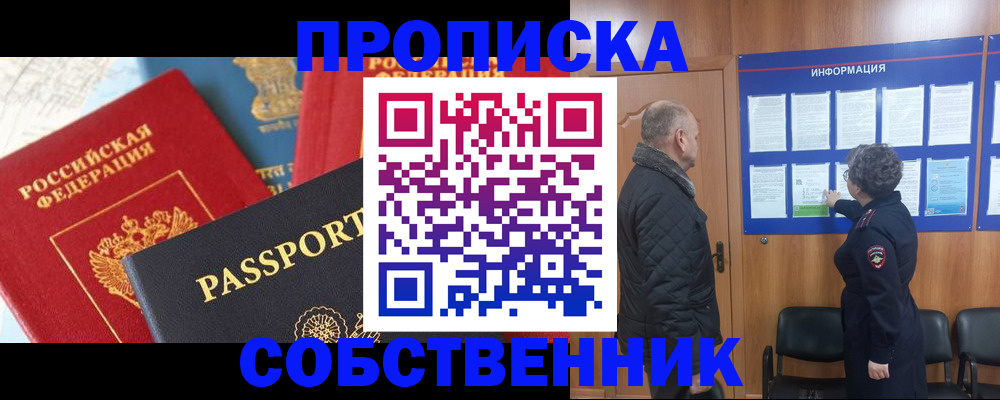 прописка гарантия в Орехово-Зуево