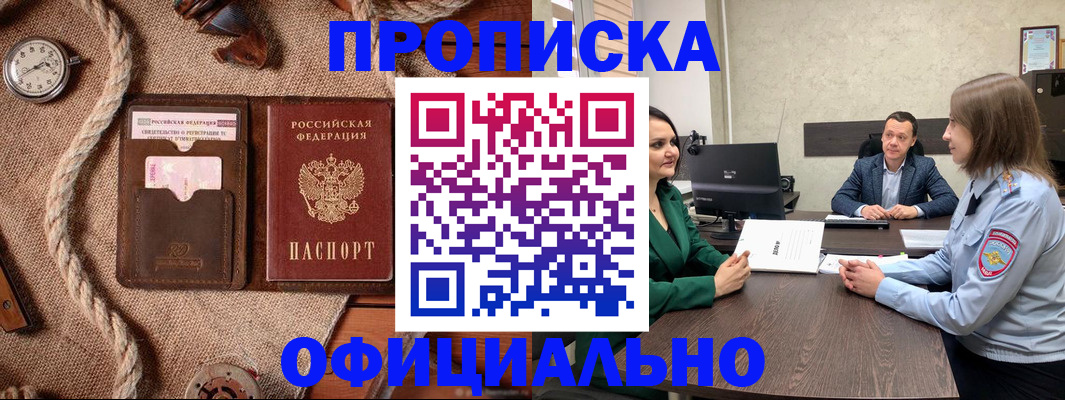 купить прописку в Орехово-Зуево