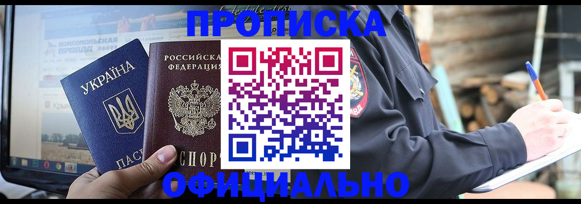прописка гарантия в Орехово-Зуево